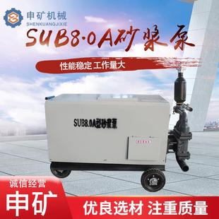 双缸SUB8.0A型砂浆泵水泥砂浆输送泵隧道地铁矿山施工回填注浆泵