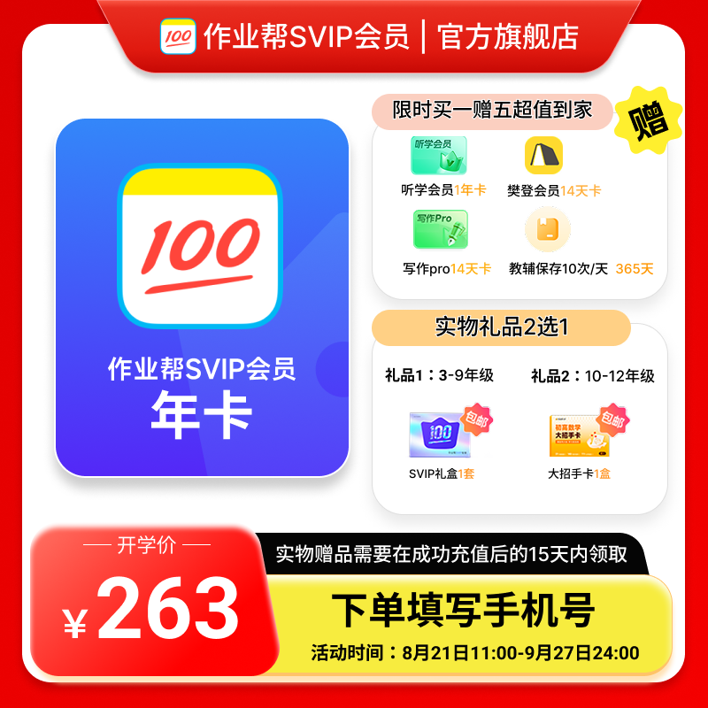 【官方直充】作业帮会员SVIP年卡中小学搜题讲解作业帮svip会员J 官方小实拍商品图