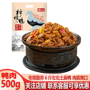 甘十八柠檬鸭广西南宁特产高峰柠檬鸭肉500g/袋原味熟食加热即食