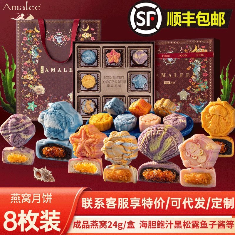 顺丰包邮】Amalee燕窝月饼高档礼