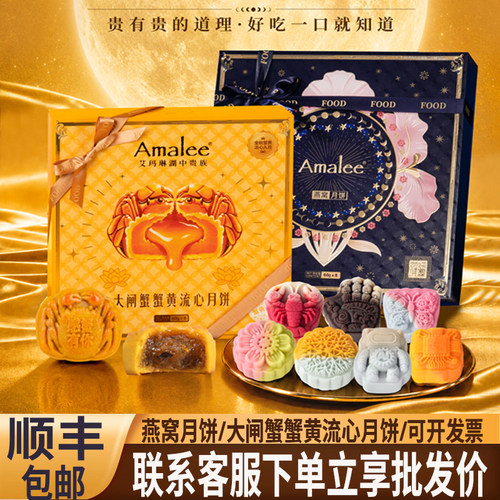 顺丰包邮】Amalee燕窝/蟹黄月饼