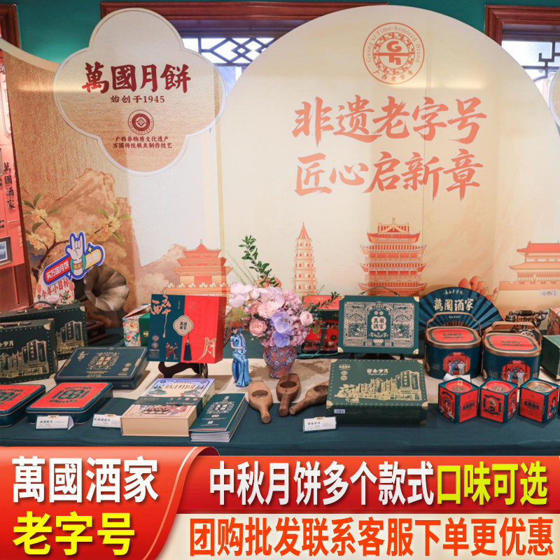 万国酒家中秋节月饼多个口味款式