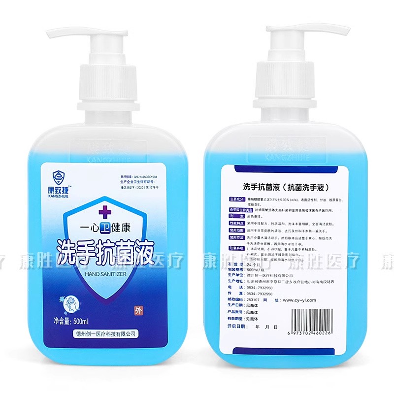 康致捷洗手抗菌液幼儿园医院学校家用不含酒精洗手液500ml/瓶现货