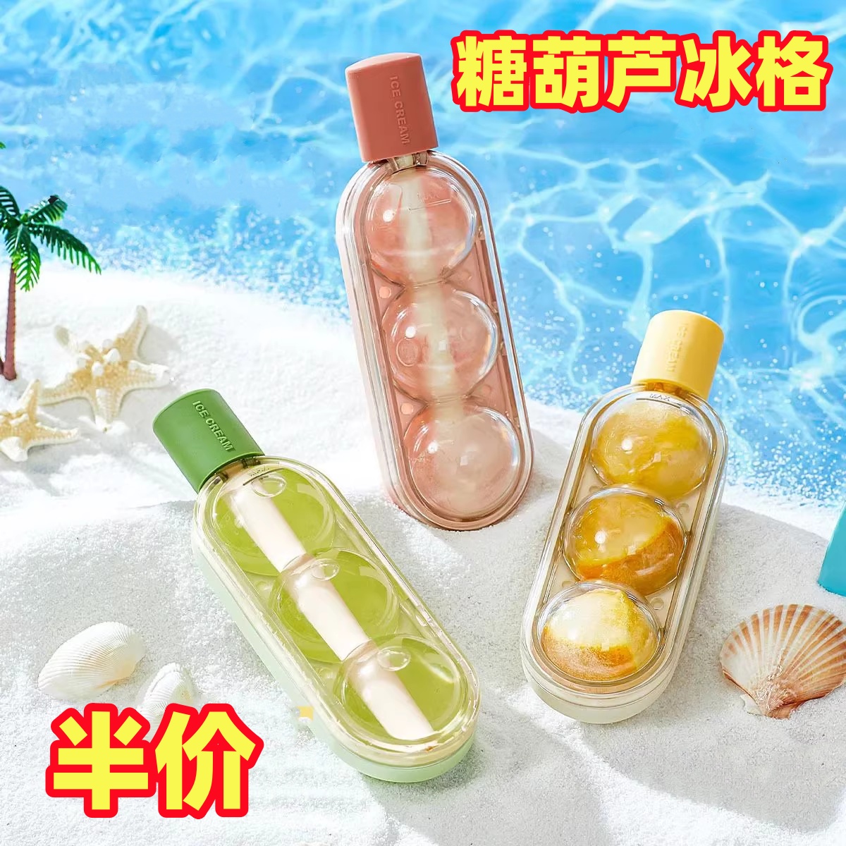 糖葫芦冰球雪糕模具家用食品级