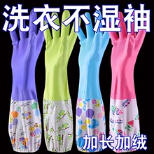 家务手套洗碗洗衣服手套女长袖加绒保暖护手不漏水厨房耐用防水