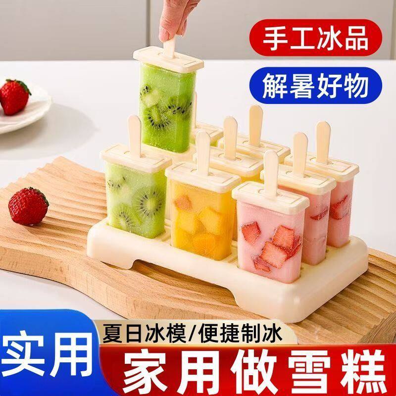 新款九宫格雪糕模具食品级家用DIY自制雪糕冰淇淋布丁冰棍模具