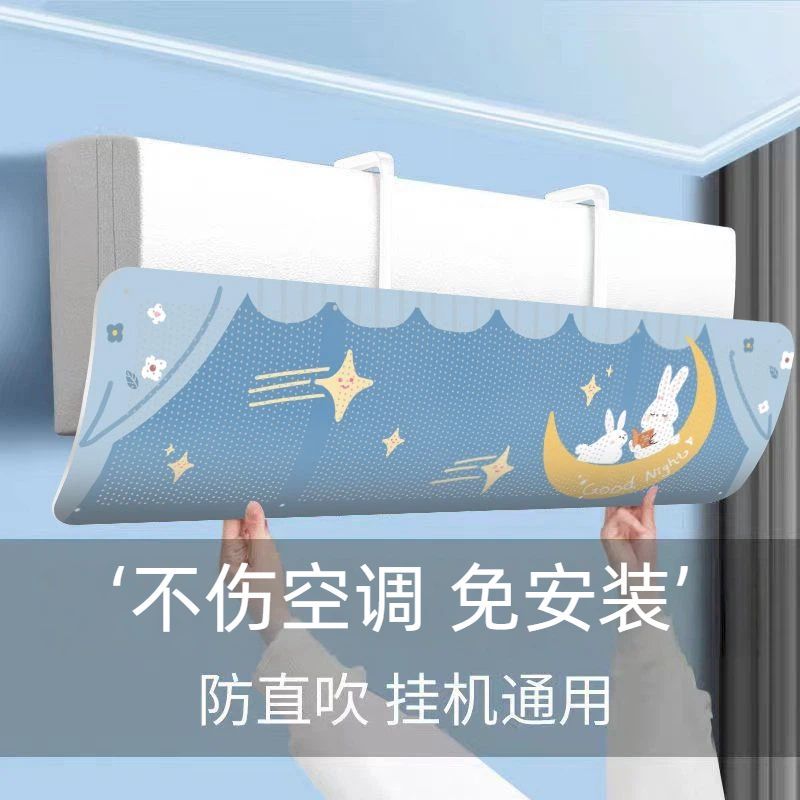 挂式空调挡风板免安装防直吹图片