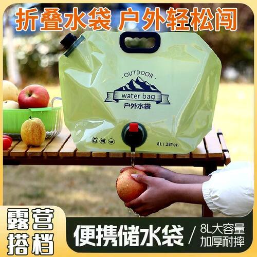 8L大容量便携折叠带龙头储水袋