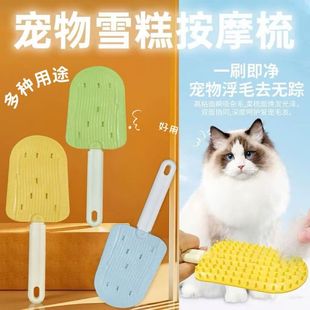 宠物雪糕按摩梳猫咪去浮毛梳刷毛硅胶梳子多功能方便刮毛器毛刷