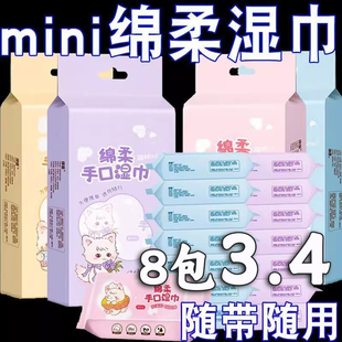 随身携带儿童 湿纸巾婴儿专用婴儿手口专用迷你湿巾超小迷你版