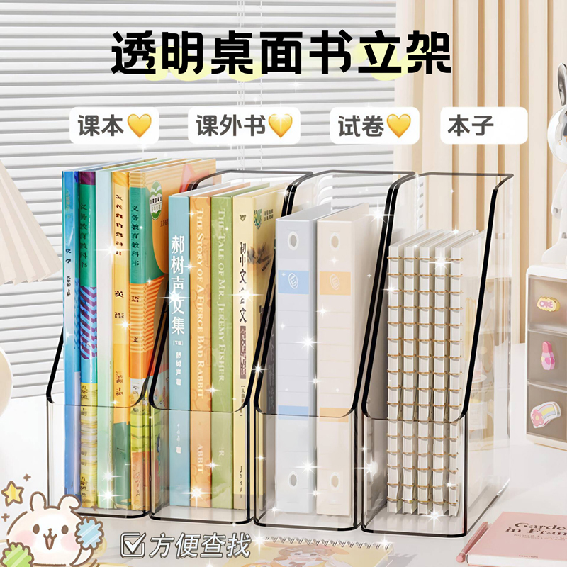 高颜值透明加厚大容量书立架