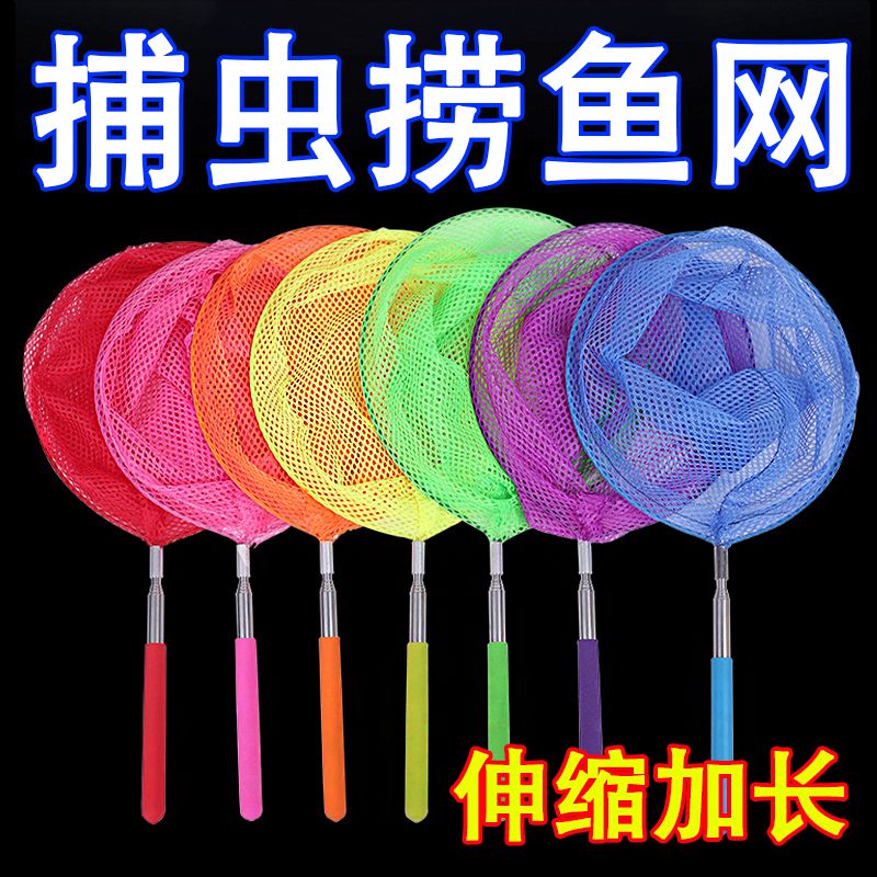 伸缩网儿童捞鱼网兜捕蝴蝶