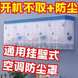 通用遮风帘防直吹 空调挡风帘全包挂机防尘罩开机不取空调套挂式