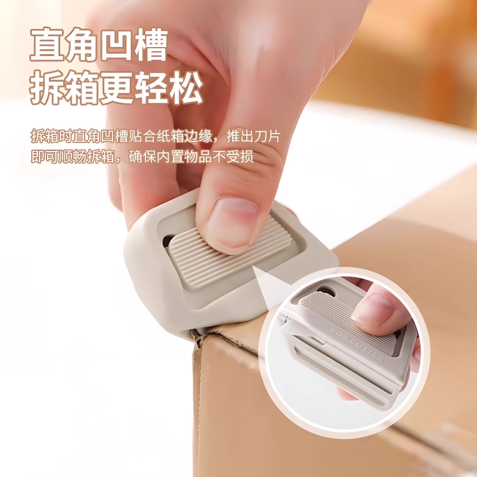 磁吸陶瓷开箱器安全开箱刀