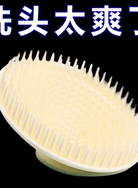 头皮按摩洗发刷洗头神器