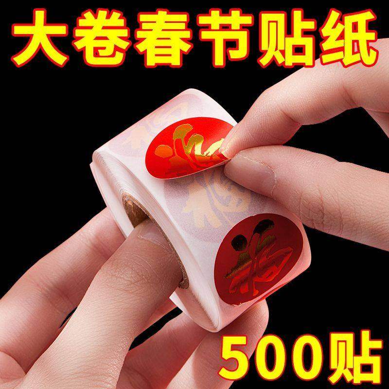 福字贴纸2026新年春节圆形可爱贴画祝福手帐标签贴红包封口贴防水,节庆用品/礼品,喜字/剪纸/贴纸,淘宝优惠券,粉丝福利购,淘宝优惠卷