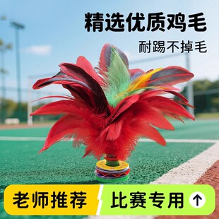 鸡毛毽子比赛专用老式儿童小学生羽毛运动毽球花毽专业键子踢毽子