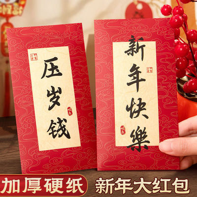 2026新款烫金加厚硬纸压岁红包