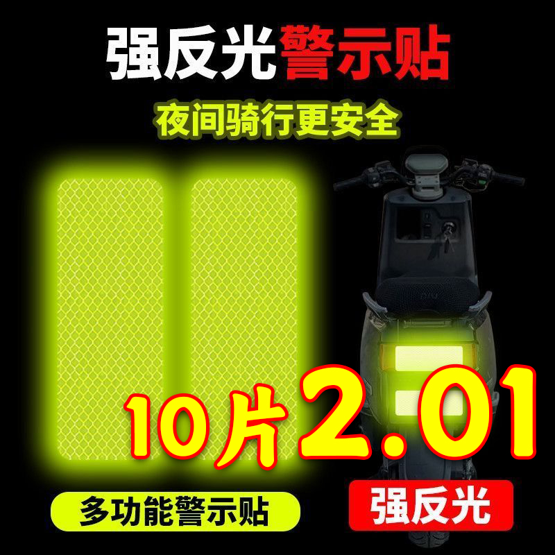 无注册商标反光贴车用尾部夜光条