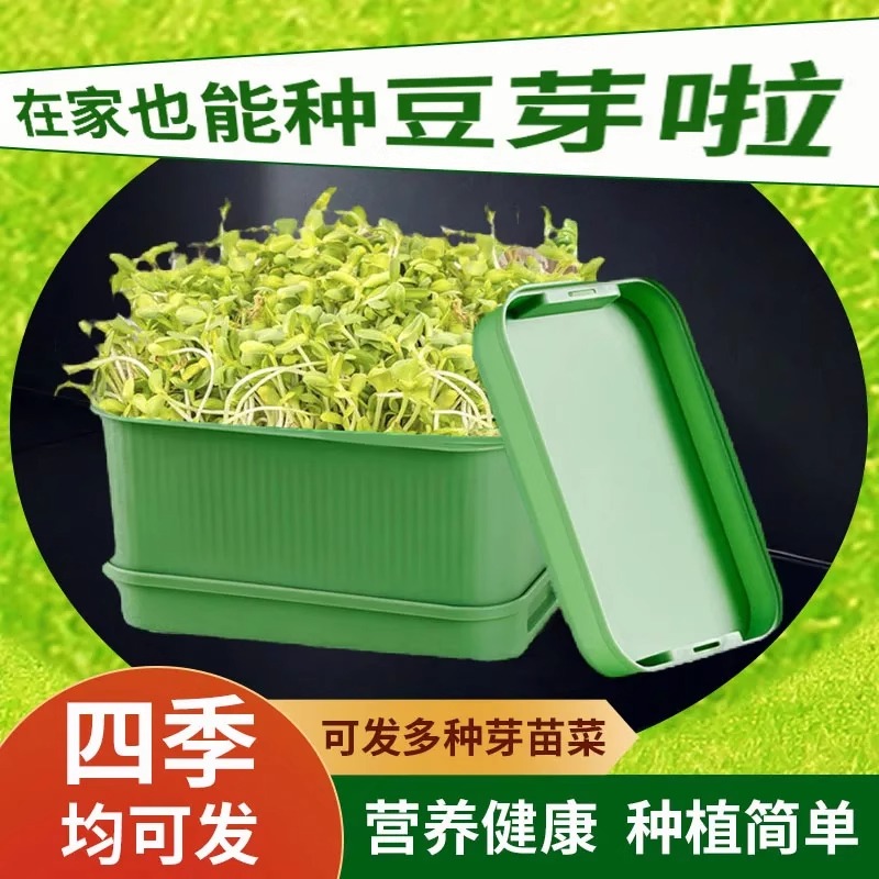 新款豆芽机家用发豆芽神器食品级发绿豆芽懒人豆芽菜发芽盆种植箱