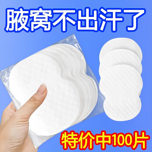 夏季腋下吸汗贴超薄隐形透气除臭