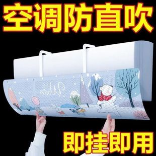 通用免安装 空调挡风板防直吹冷气出风口档板遮挡风罩壁挂式 挡板帘