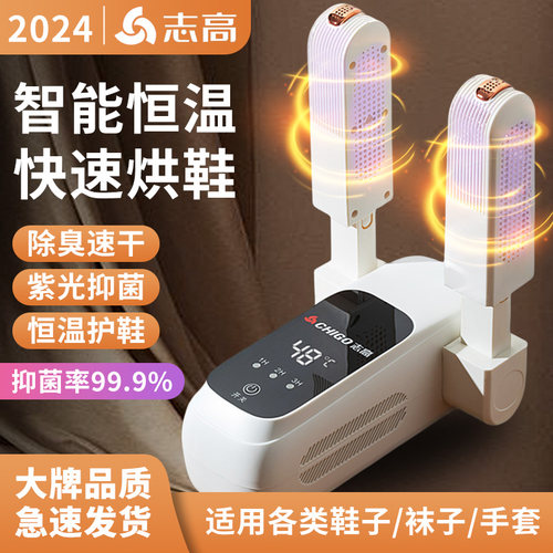 志高除臭杀菌紫光烘鞋器干鞋器烘鞋机两用鞋子烘干家用烤哄鞋神器