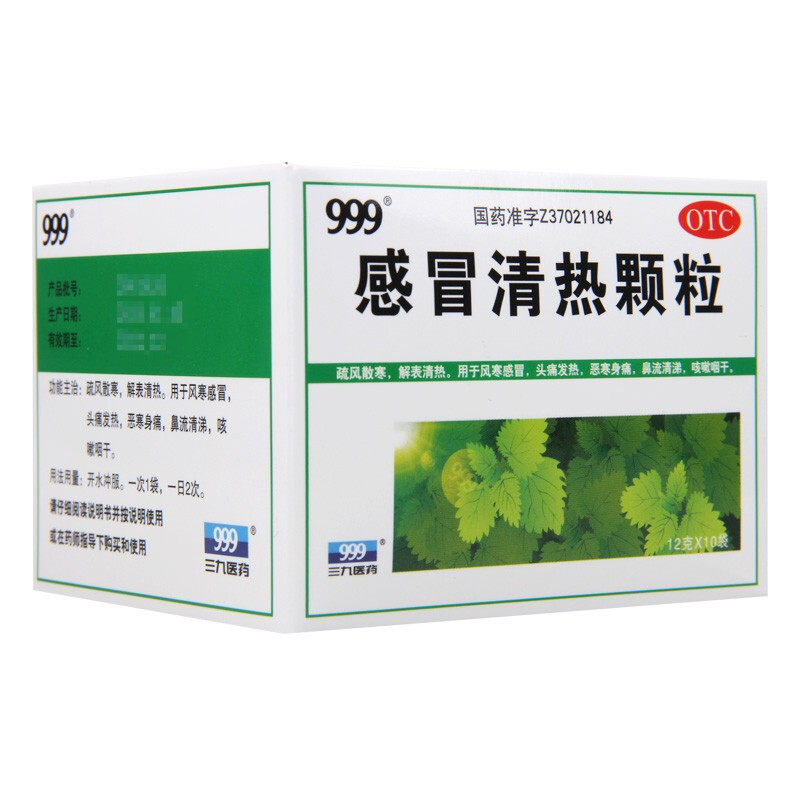 【999】感冒清热颗粒12g*10袋/盒
