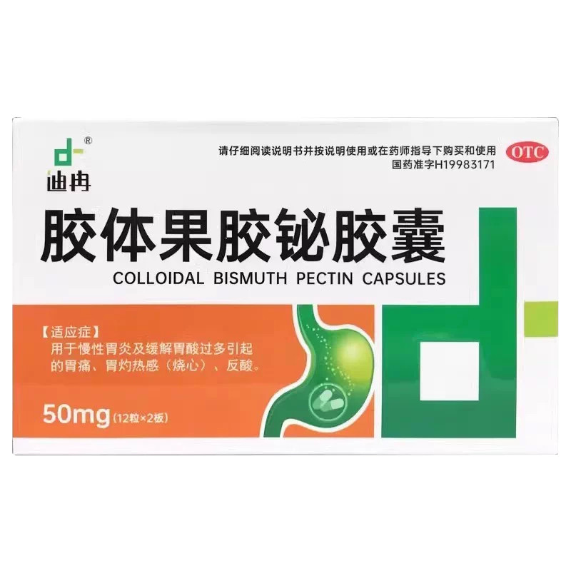 包邮】迪冉胶体果胶铋胶囊24粒胃酸多烧心灼热反酸胃痛慢性胃炎