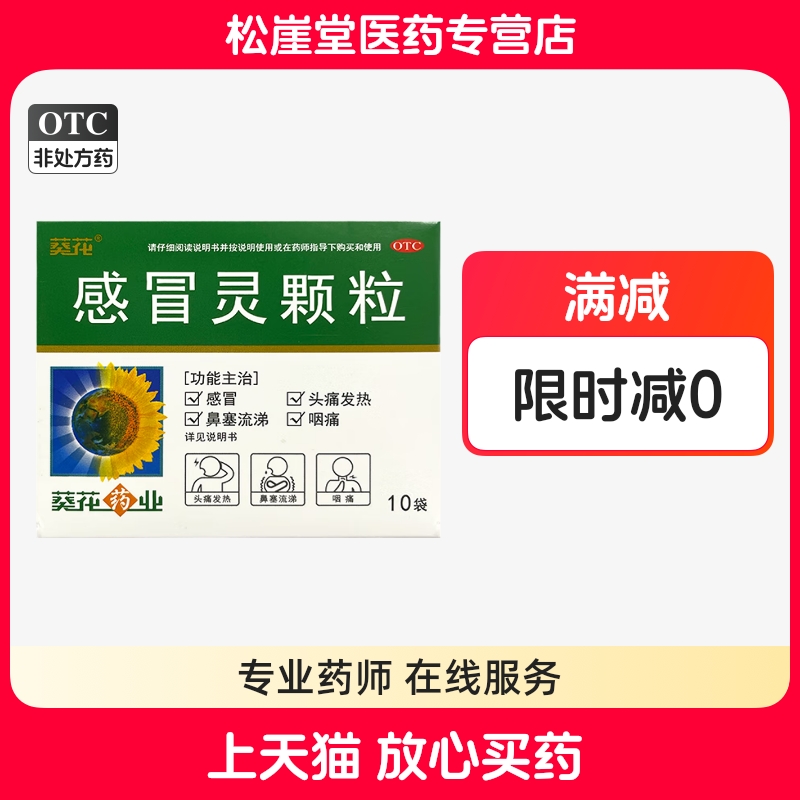 解热镇痛感冒引起的头痛发热鼻塞流涕咽痛