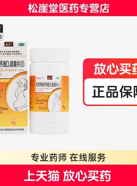 金元白云山葡萄糖酸钙维D2咀嚼片(II)60片钙缺乏症儿童孕妇钙补充