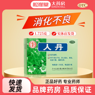 团购】广州王老吉人丹1.725g健胃消化不良恶心呕吐轻度中暑开发票