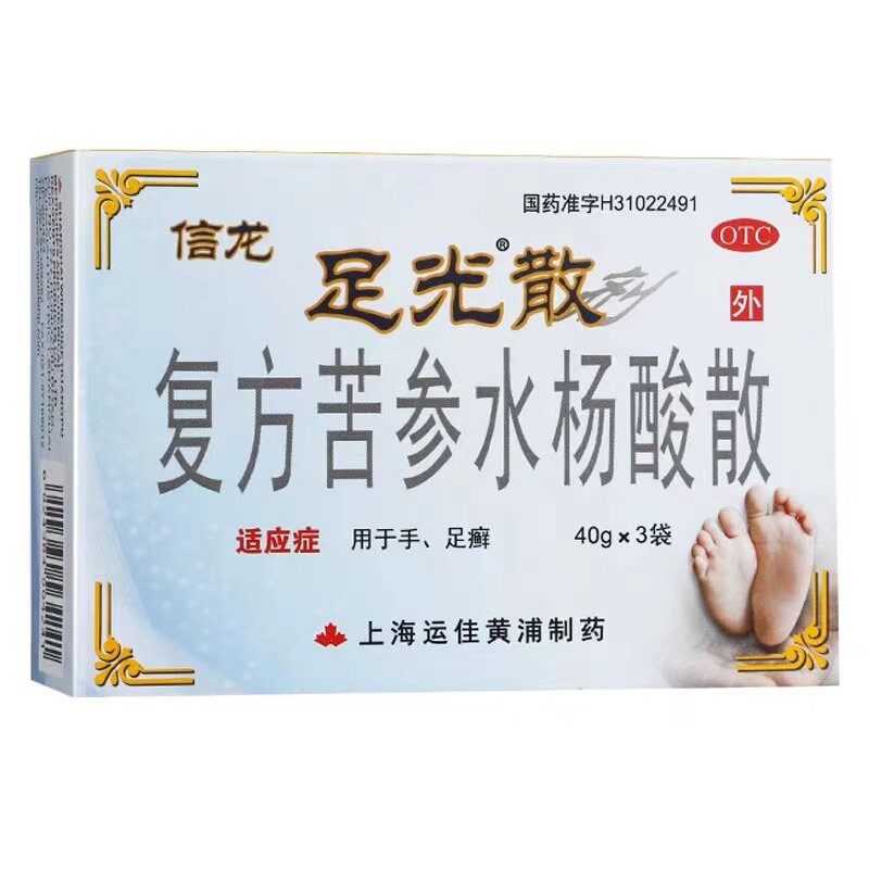 【信龙足光】复方苦参水杨酸散40g*3袋/盒足癣手癣水泡脚癣脚气