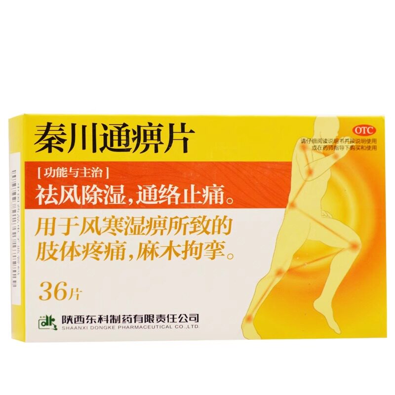 药王山 秦川通痹片 0.3g*36片 通络止痛祛风除湿风寒湿痹麻木拘挛,OTC药品/国际医药,风湿骨外伤,淘宝优惠券,粉丝福利购,淘宝优惠卷