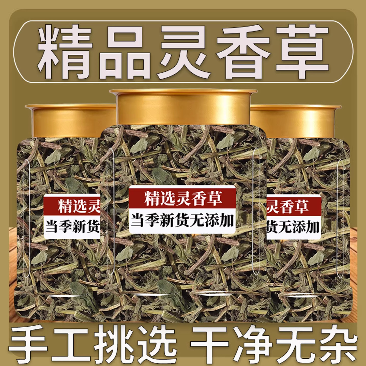 零陵香中药材正品天然野生新鲜干货香草茶灵香草粉香料调料香灵草