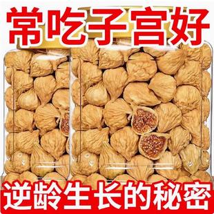 无添加剂无尘水果干晒干零食甜蜜无花果干特级旗舰店官方新疆大包