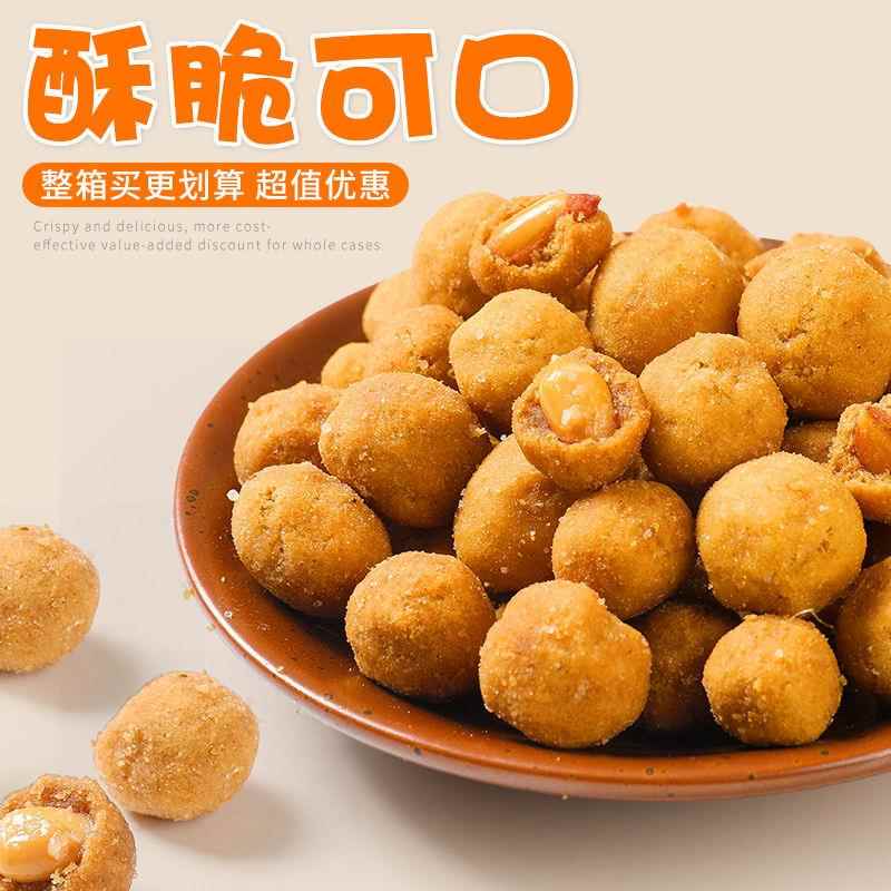 香酥可口多味花生下酒脆皮花生整箱传统坚果休闲零食炒货