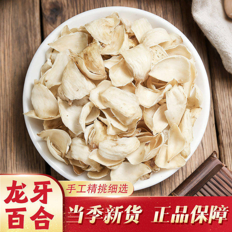甘肃兰州正宗甜百合干无硫精选新鲜食用特产一级优质干货500g袋装图片