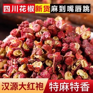 花椒批发茂汶大红袍四川特产花椒粒优质红花椒正宗茂县特麻麻椒粒