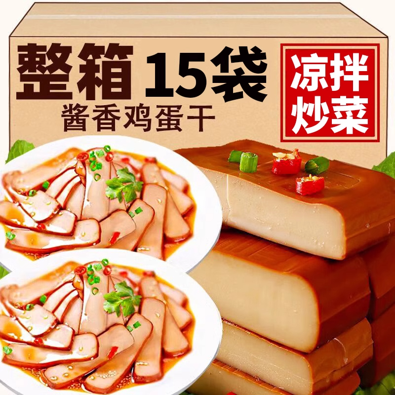 来五香鸡蛋干官方旗舰店胖东酱香鸡蛋干凉拌菜炒菜火锅下饭菜特产