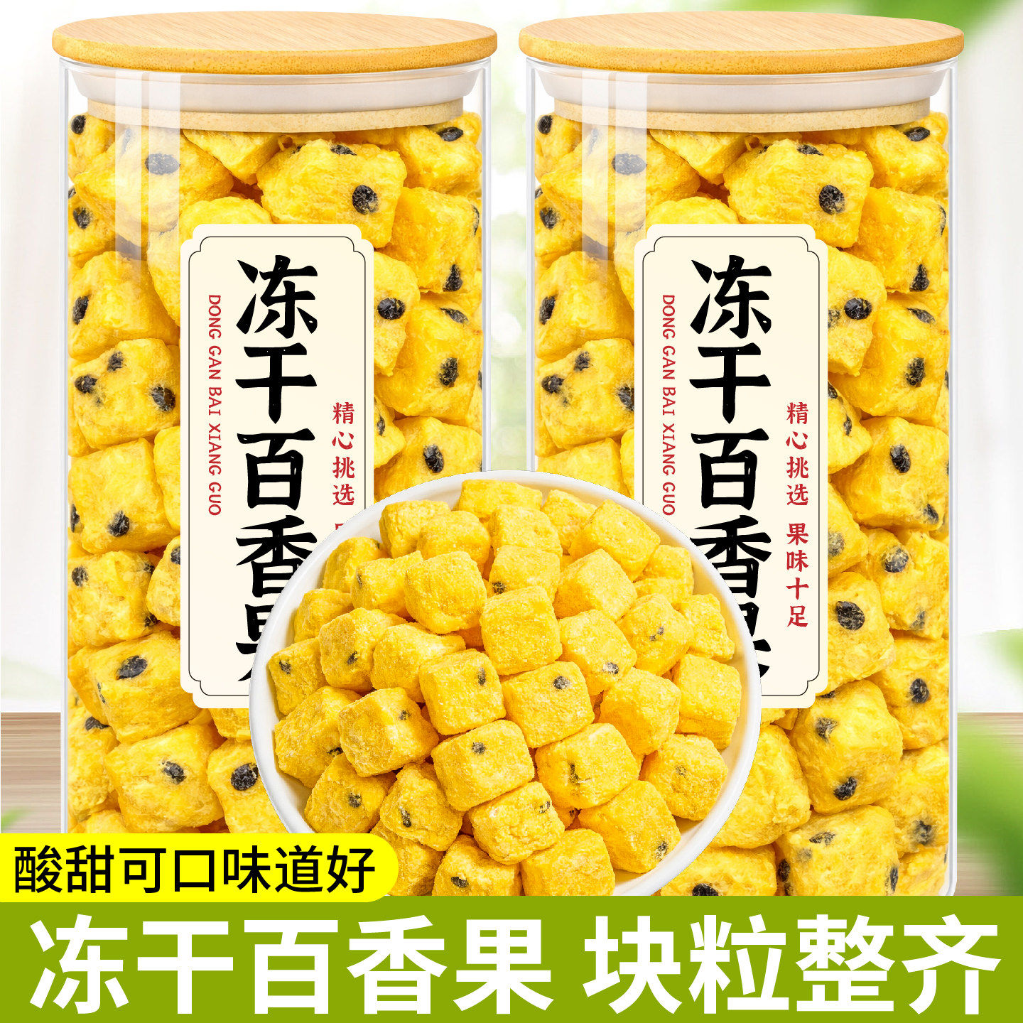 冻干百香果茶水果茶青桔百香果干冻干柠檬片冷饮冲泡清凉酸梅汤