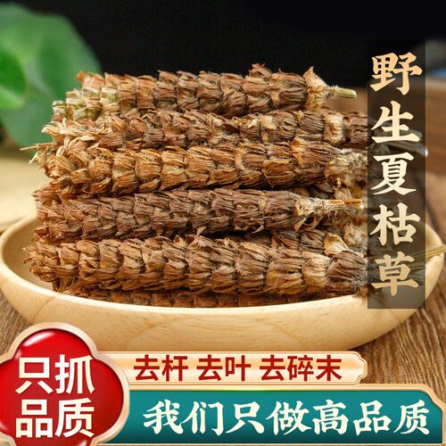 夏枯草中药材正品500g野生
