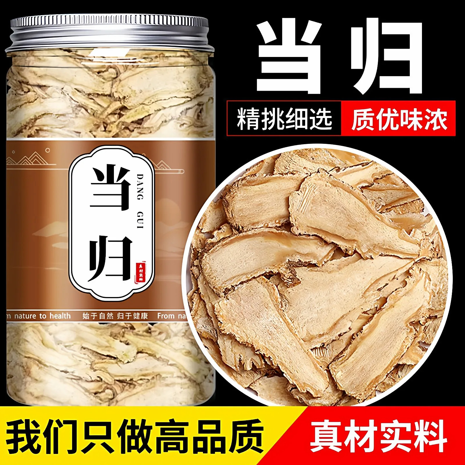 当归500克 云南四川当归片泡脚 云南当归头片党归500g包邮当归粉