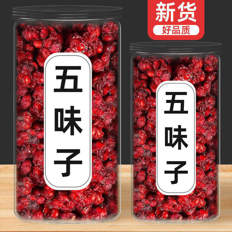 长白山北五味子500g颗粒特级中药材菟丝子泡水泡酒野生正品旗舰店