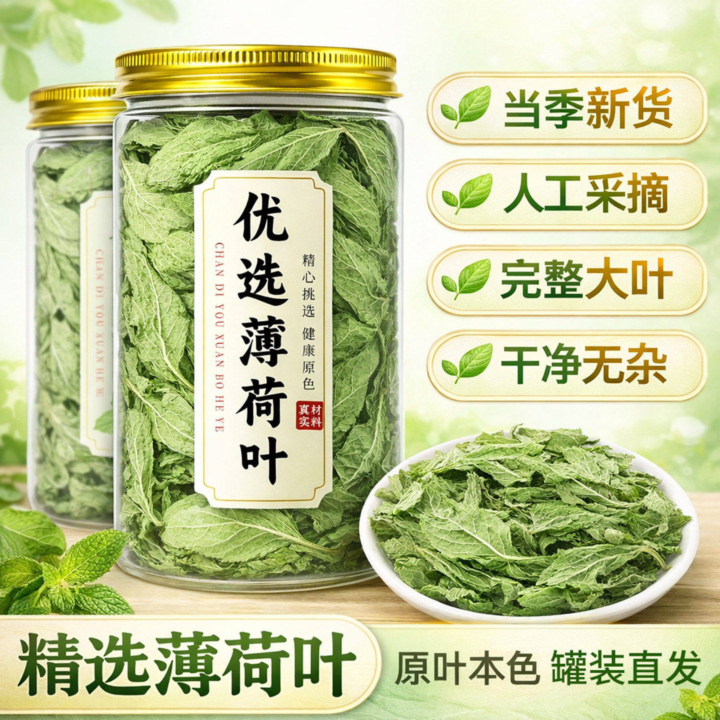 干薄荷叶泡茶新鲜食用无添图片