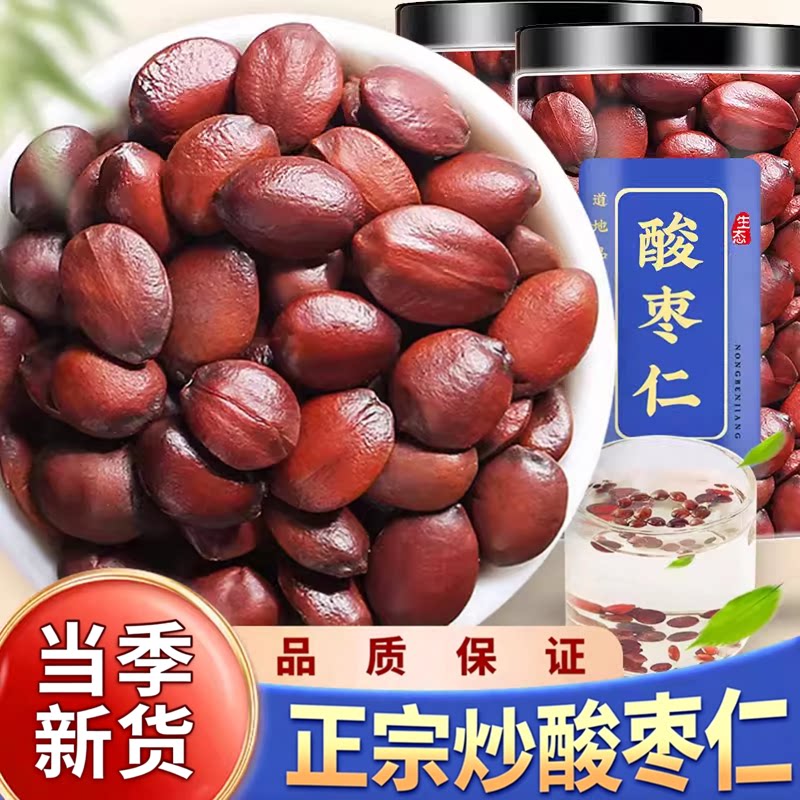 炒枣仁酸中药材正品官方旗舰店正宗野生非粉非颗粒泡水酸枣仁汤茶