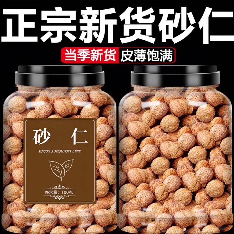 砂仁中药材新货正宗阳春砂仁官方旗舰店沙仁新鲜正品中药香料特产