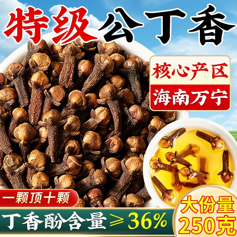 海南特级公丁香中药材正宗500克香料养胃泡茶调味官方正品旗舰店