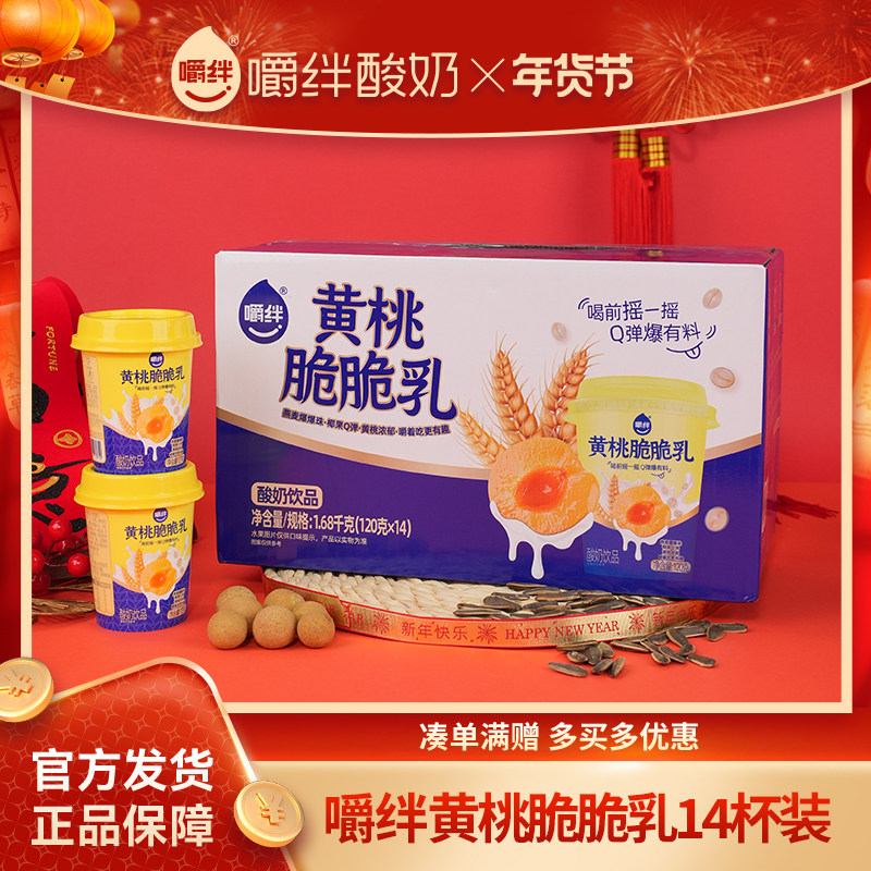 【官方直发】嚼绊酸奶黄桃燕麦爆珠椰果营养早餐120g*14杯礼盒装