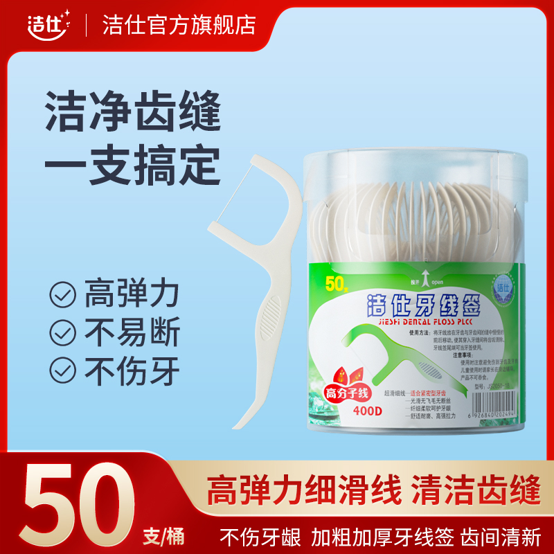 洁仕牙线一次性家用超细剔牙线